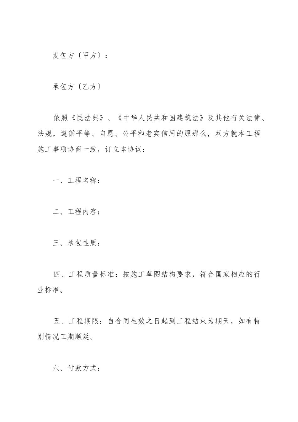 打孔工程协议_第2页
