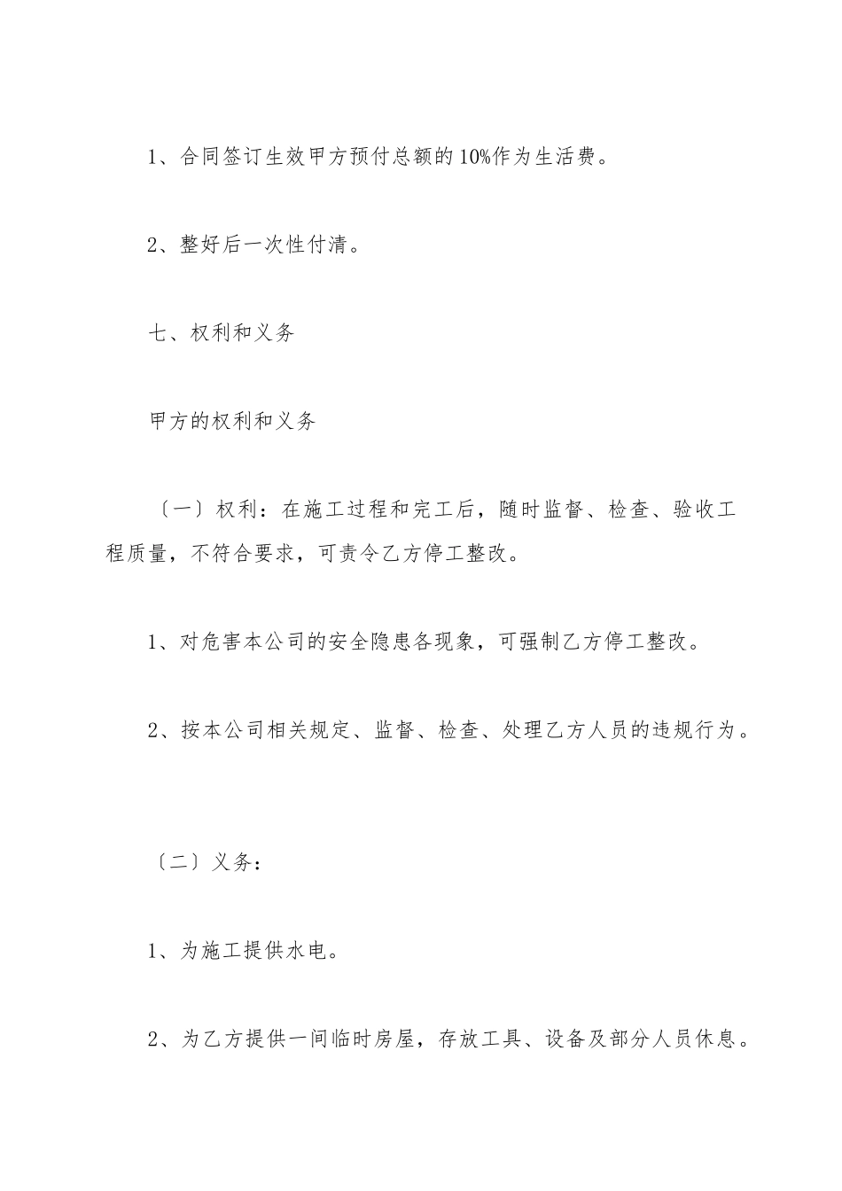 打孔工程协议_第3页