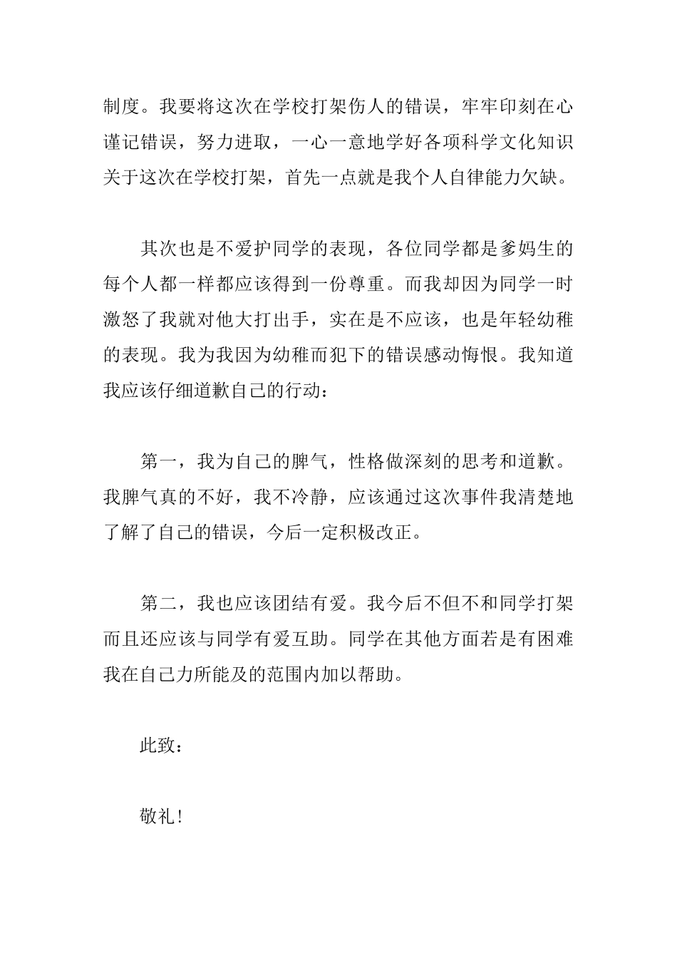 打同学的道歉信范文500字_第2页