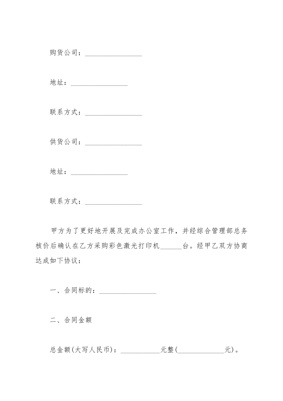 打印机销售合同范本_第2页