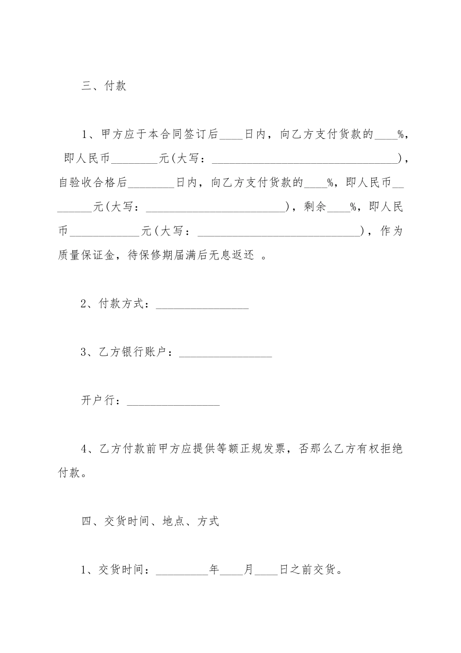 打印机销售合同范本_第3页