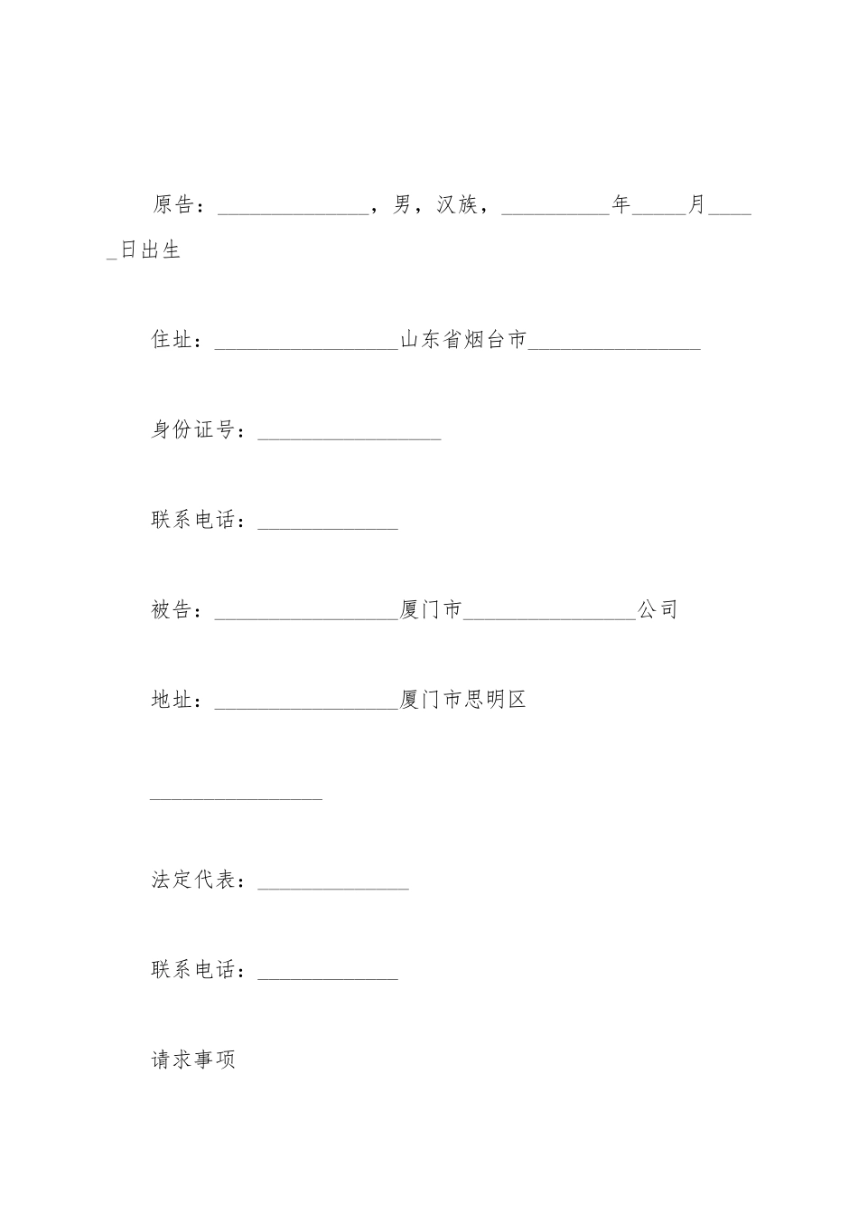 打官司购房合同起诉范文_第2页