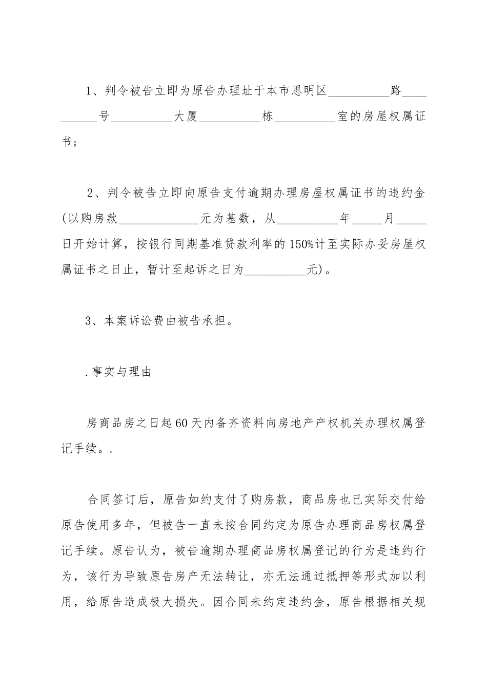 打官司购房合同起诉范文_第3页