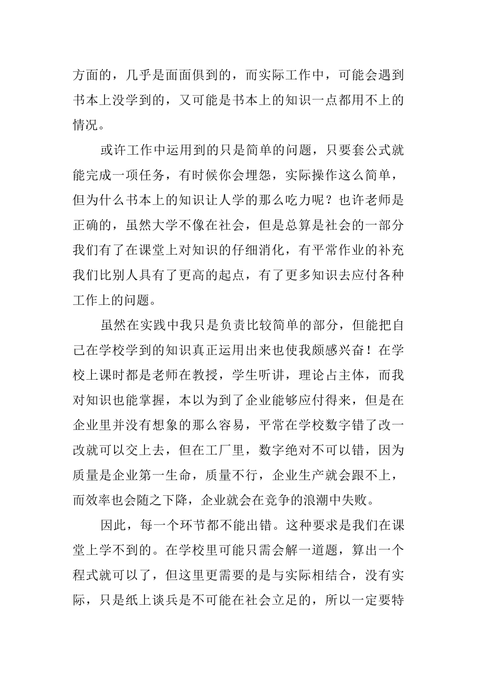 打工的实习报告_第2页