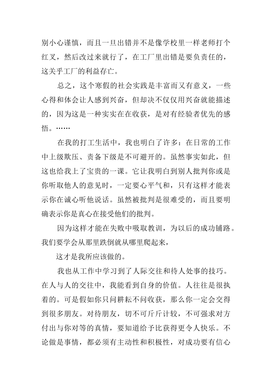 打工的实习报告_第3页