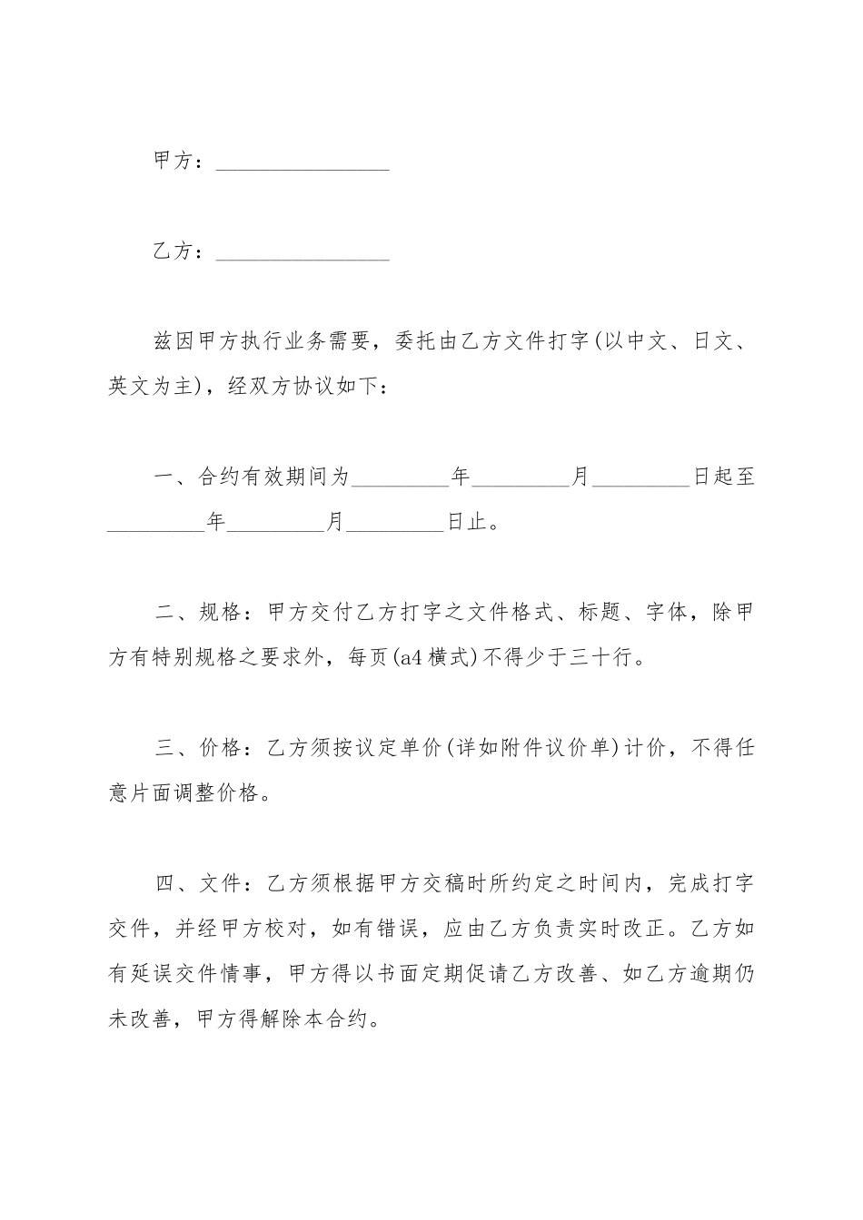 打字合约书模板_第2页