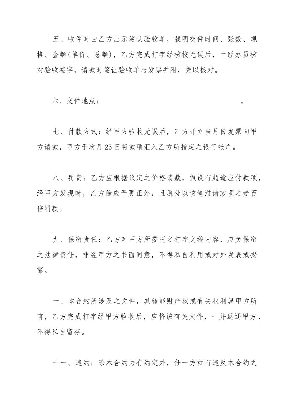 打字合约书模板_第3页