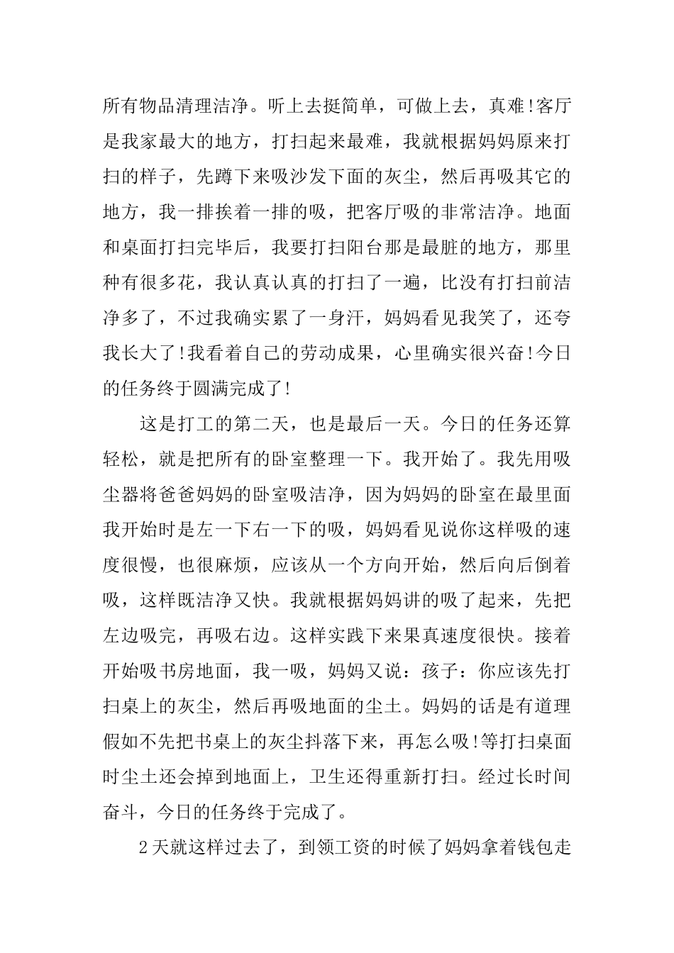 打寒假工心得范文3篇_第2页