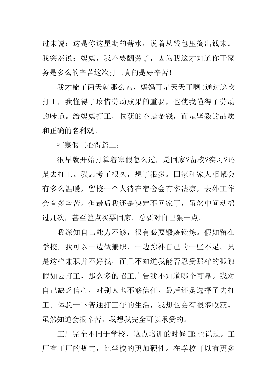 打寒假工心得范文3篇_第3页