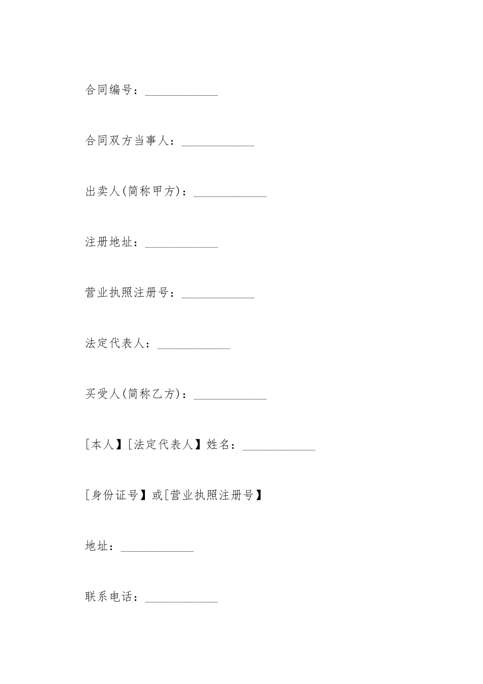 打孔机买卖合同_第2页