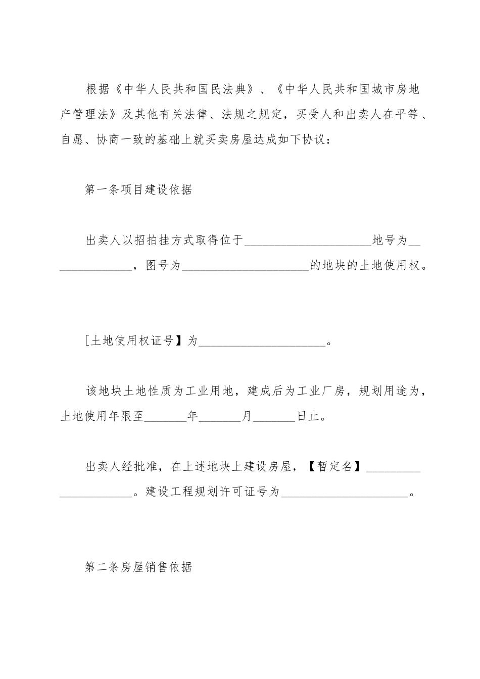 打孔机买卖合同_第3页