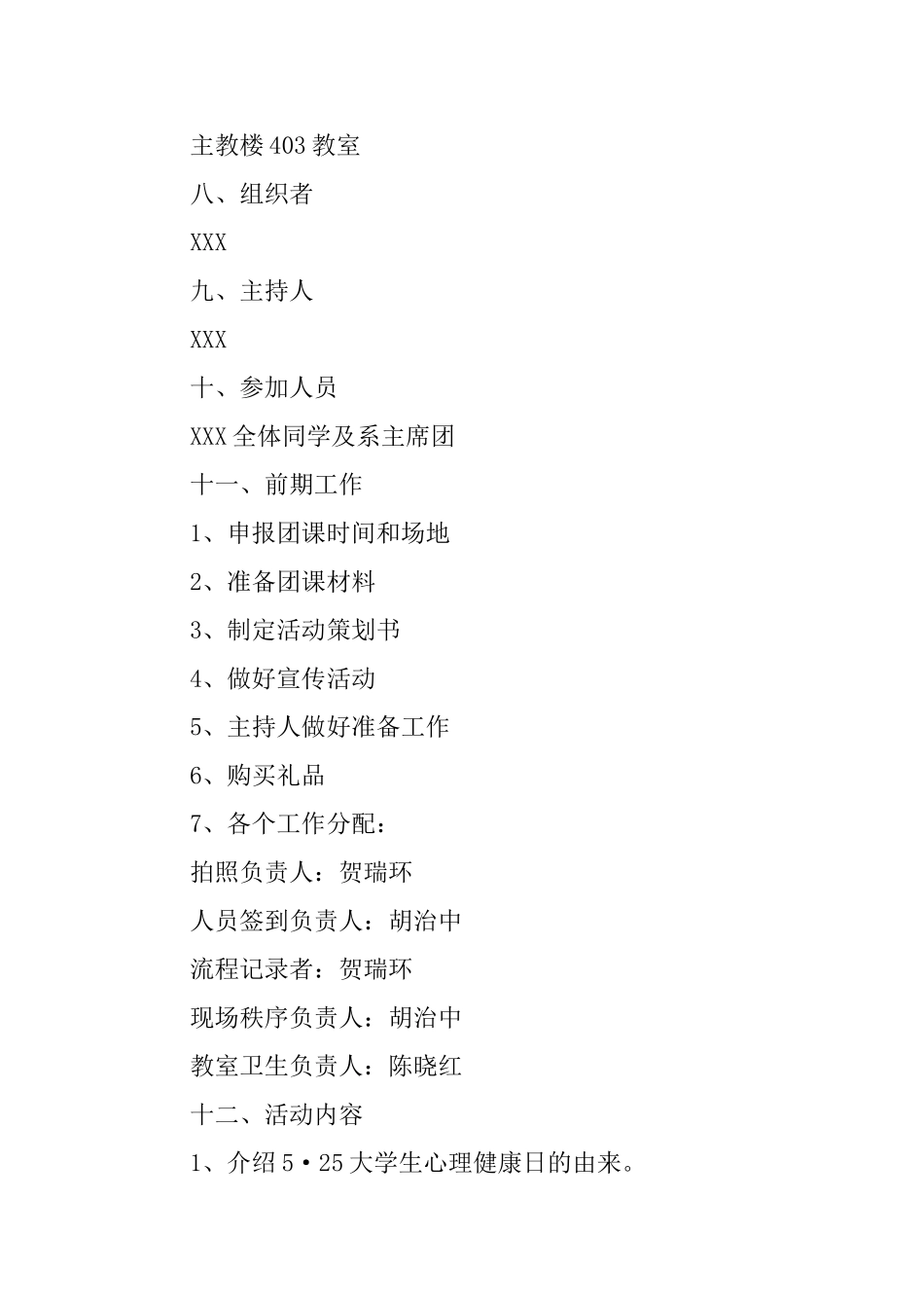 打开心扉为主题的班级活动策划书_第2页