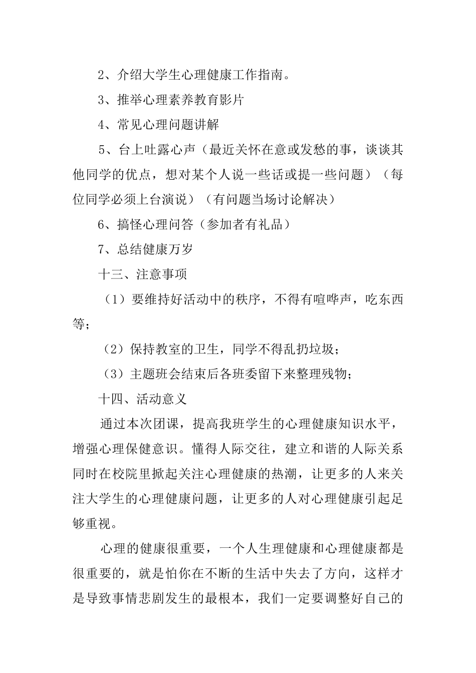 打开心扉为主题的班级活动策划书_第3页