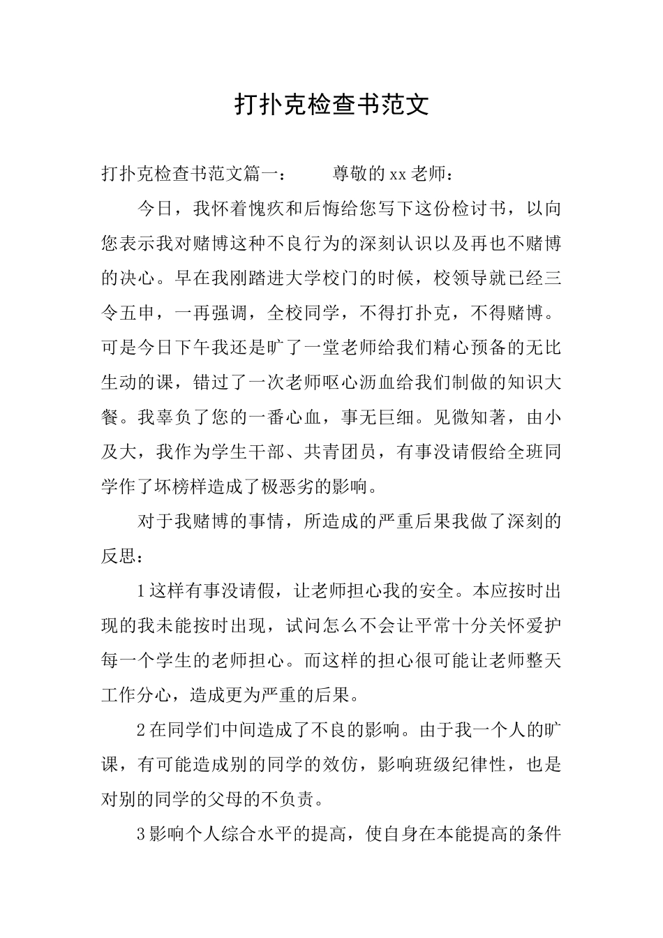 打扑克检查书范文_第1页