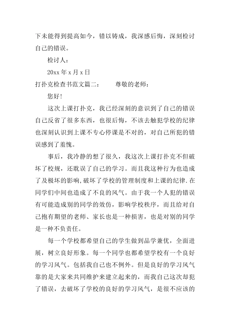 打扑克检查书范文_第2页