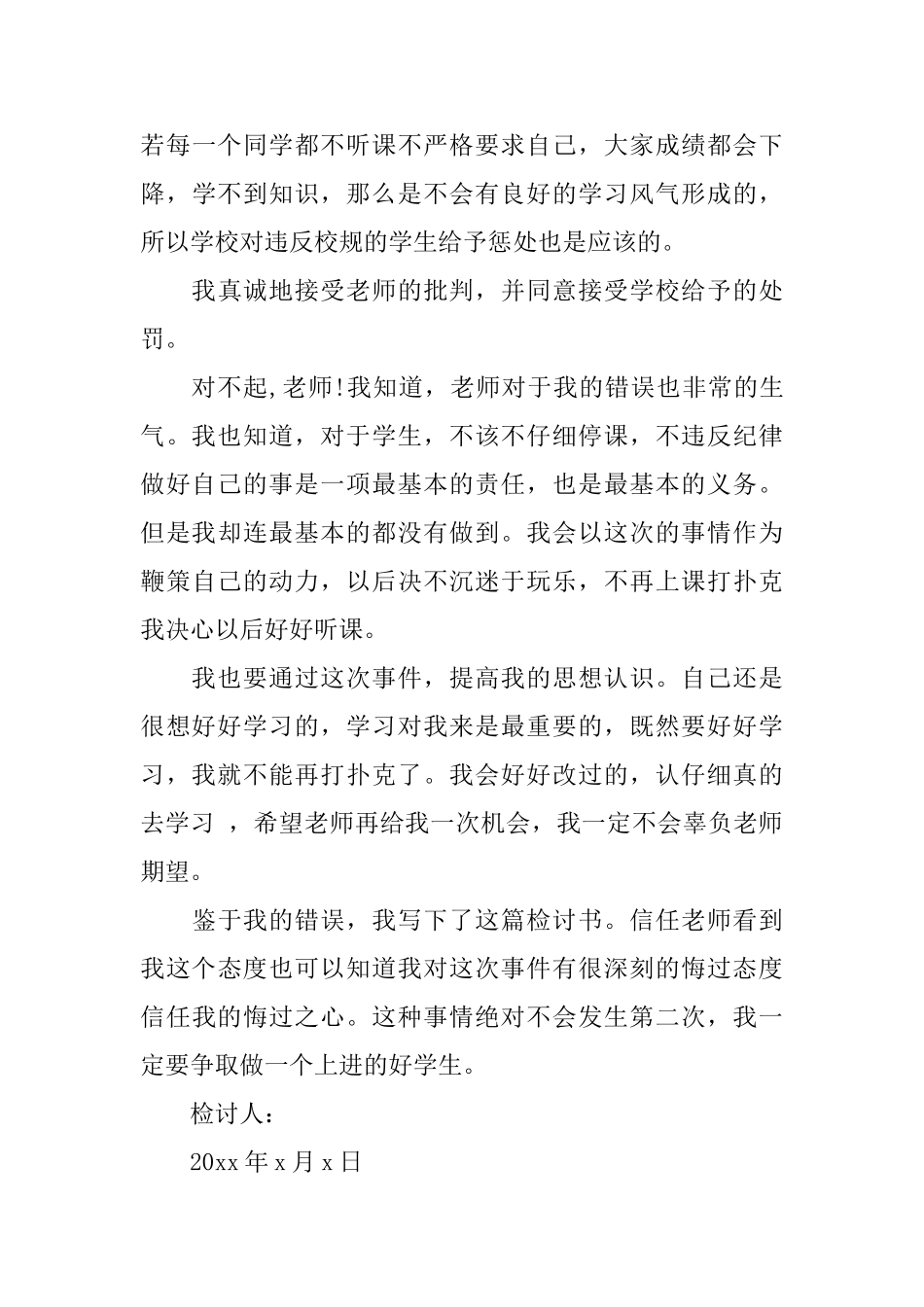 打扑克检查书范文_第3页