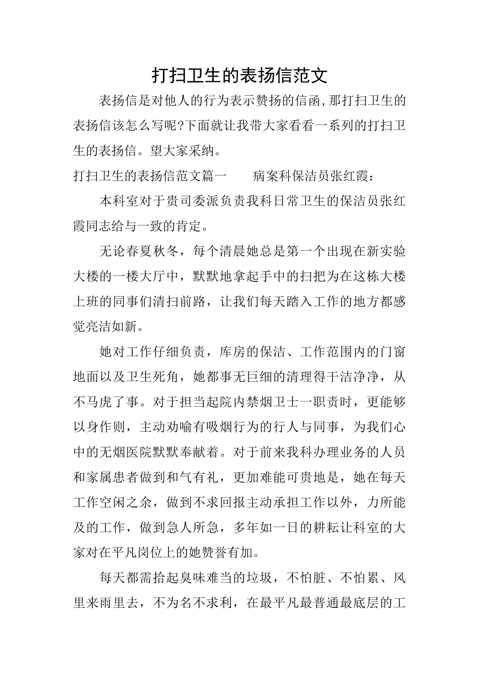 打扫卫生的表扬信范文_第1页