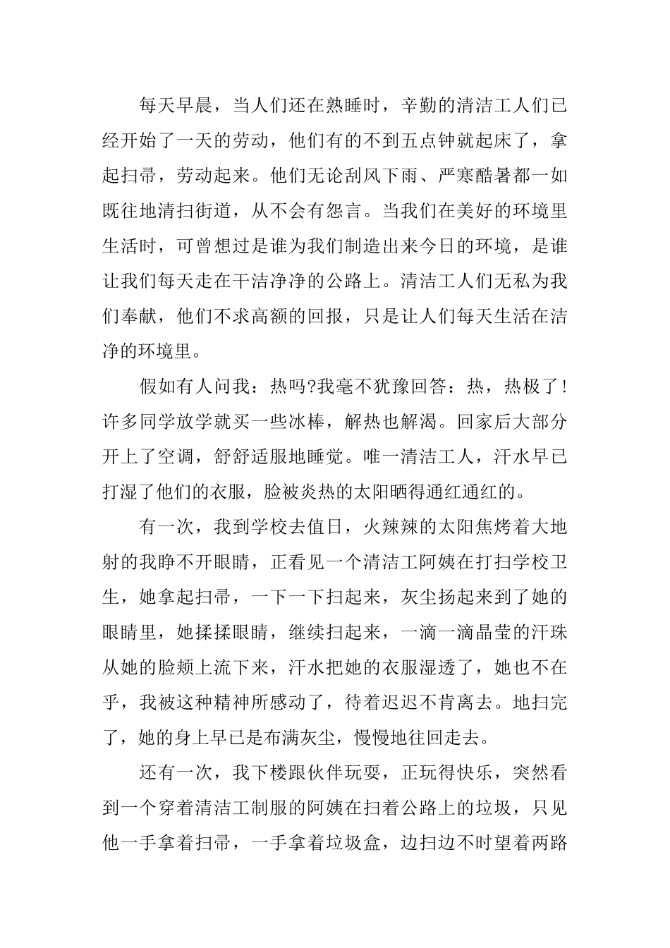 打扫卫生的表扬信范文_第3页