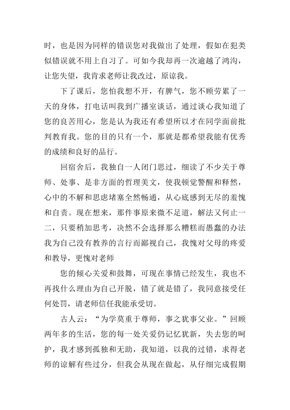 打扰教师休息道歉信_第2页