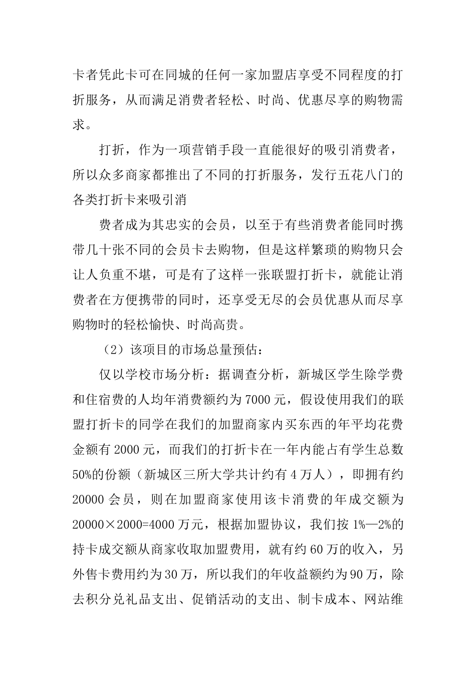 打折商业计划书_第2页