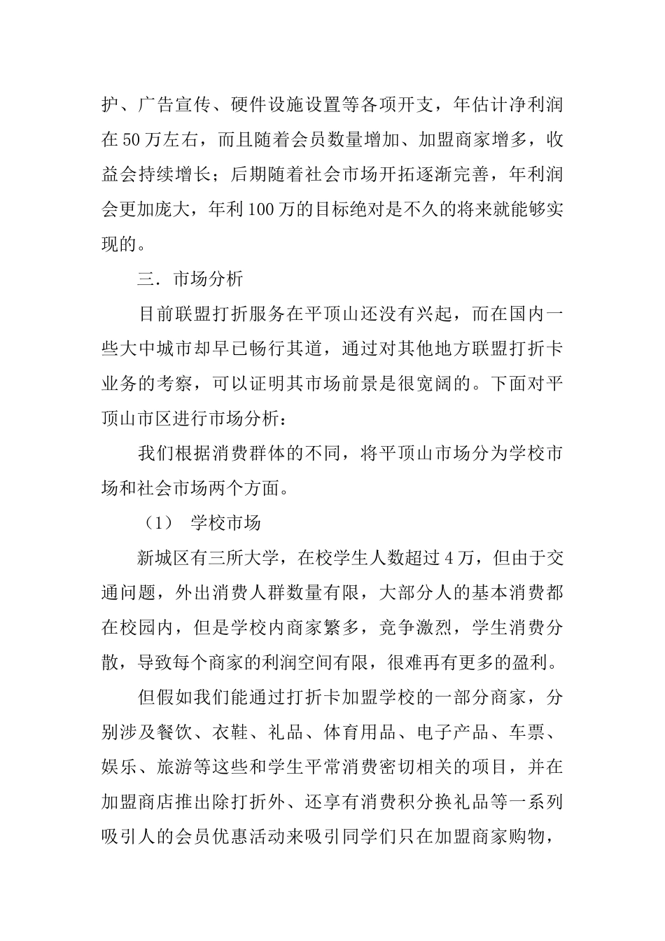 打折商业计划书_第3页