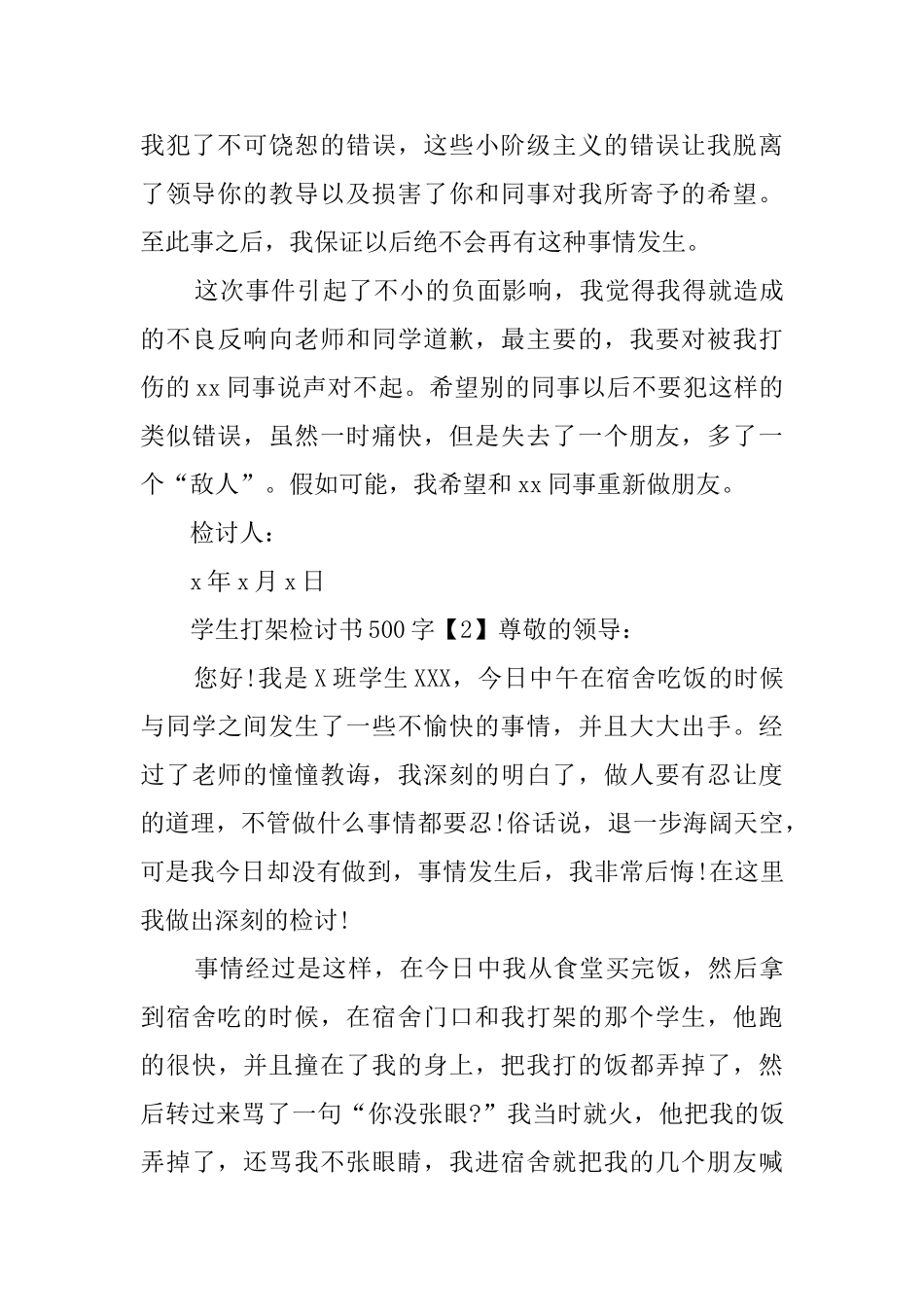 打架事件的检讨书_第2页