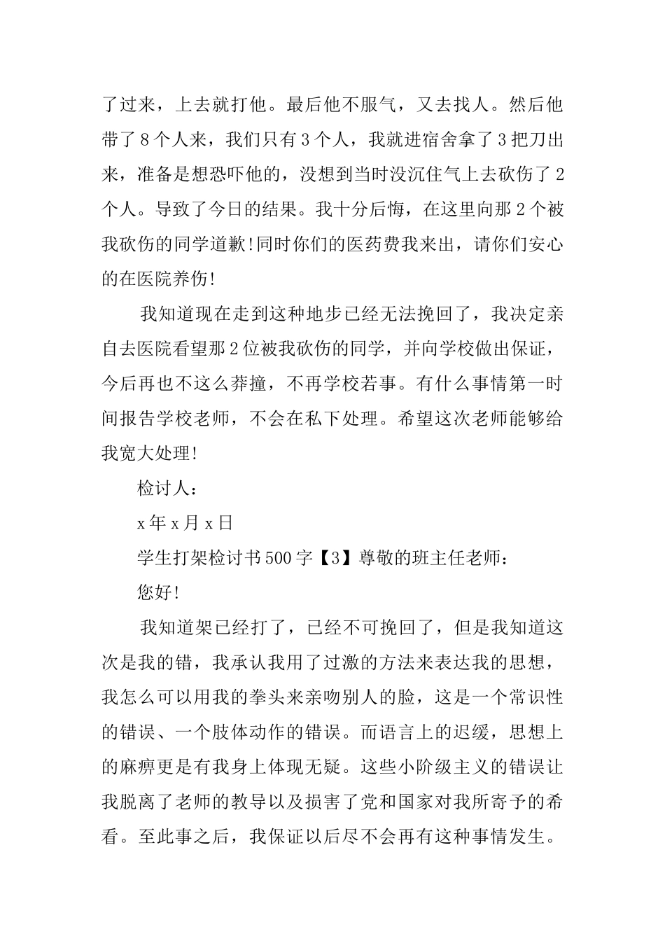 打架事件的检讨书_第3页