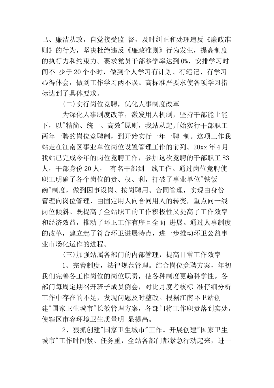 打扫卫生工作总结_第2页