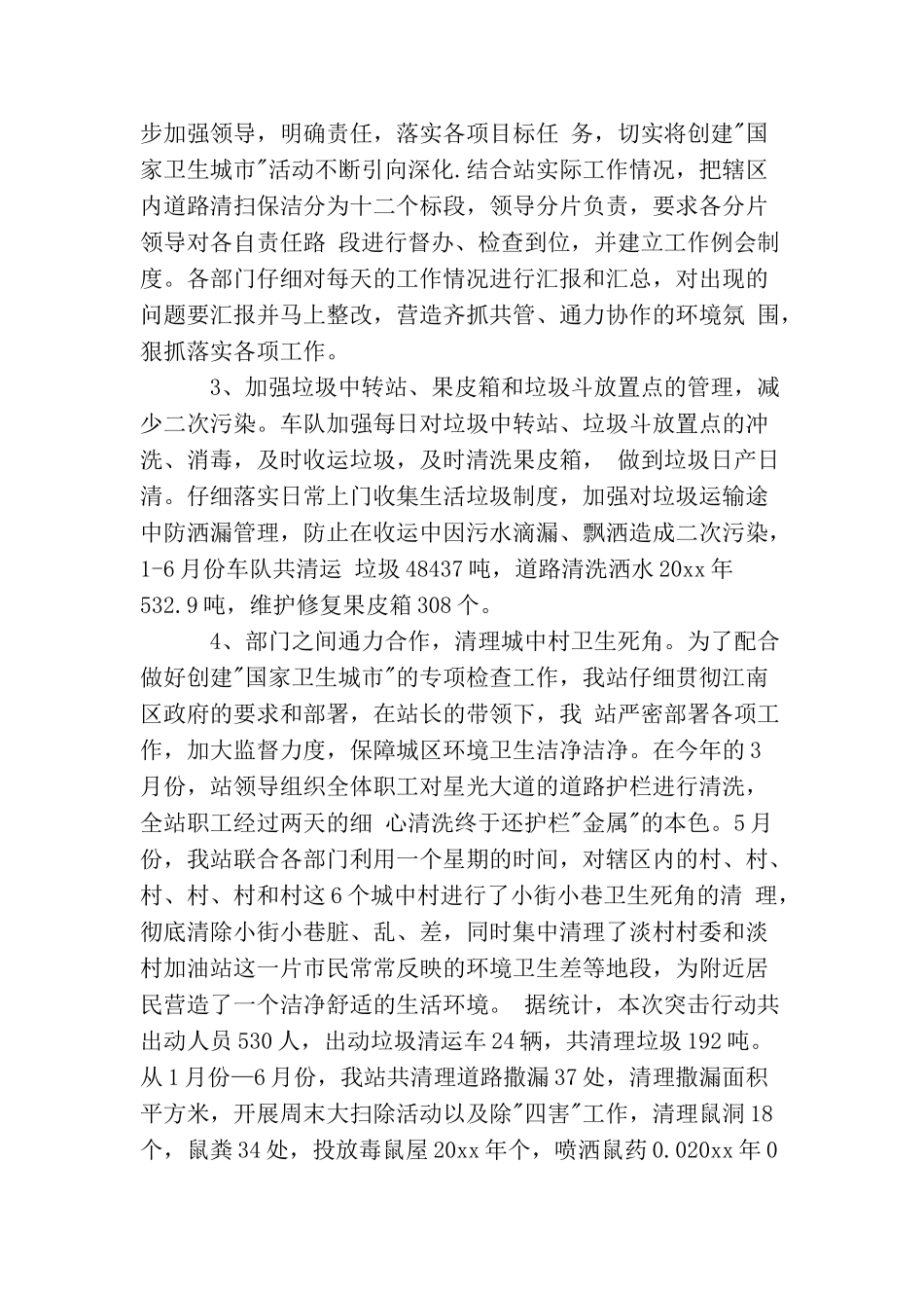 打扫卫生工作总结_第3页