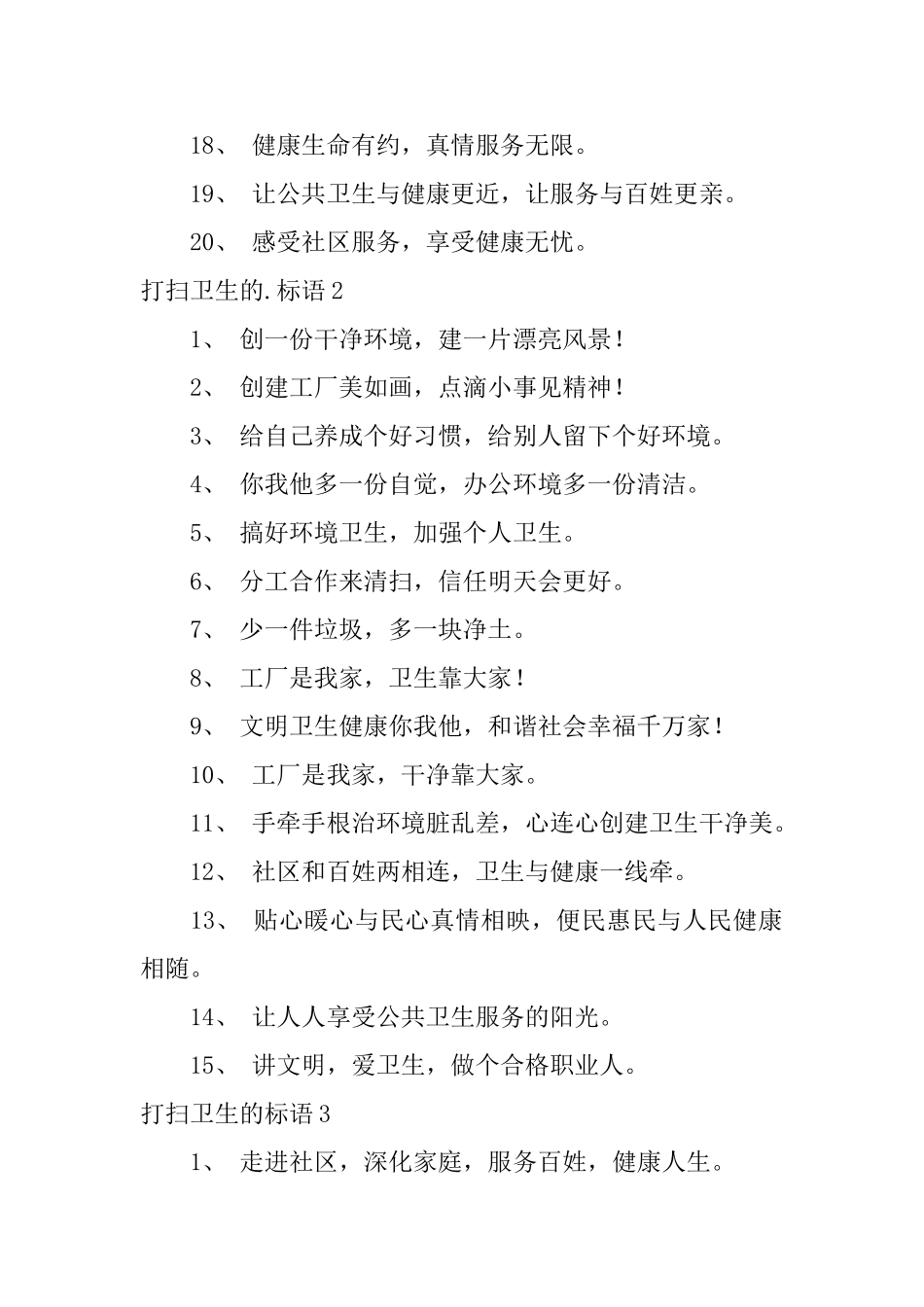 打扫卫生的标语_第2页