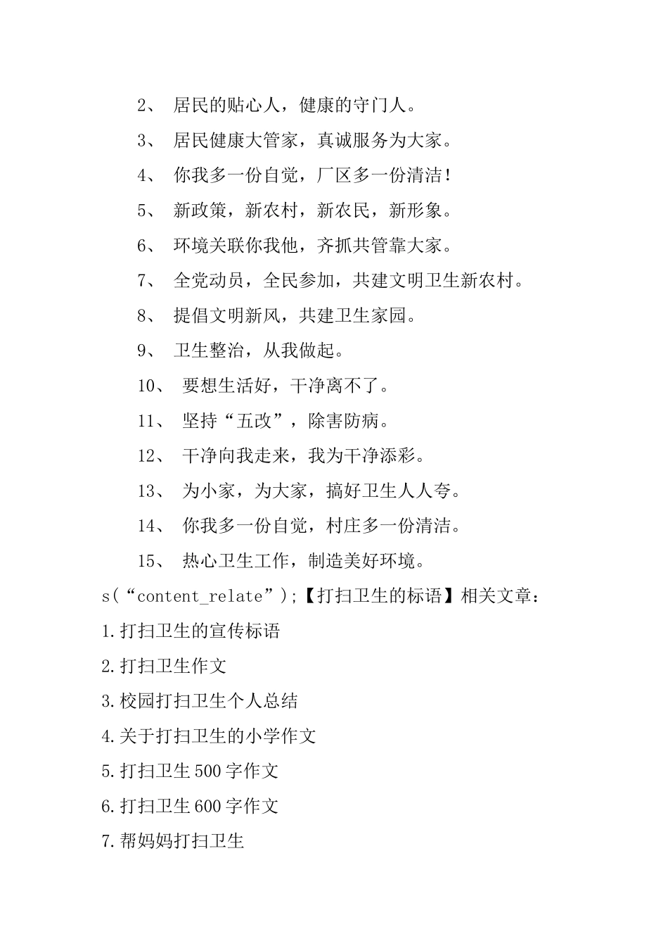 打扫卫生的标语_第3页