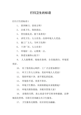 打扫卫生的标语