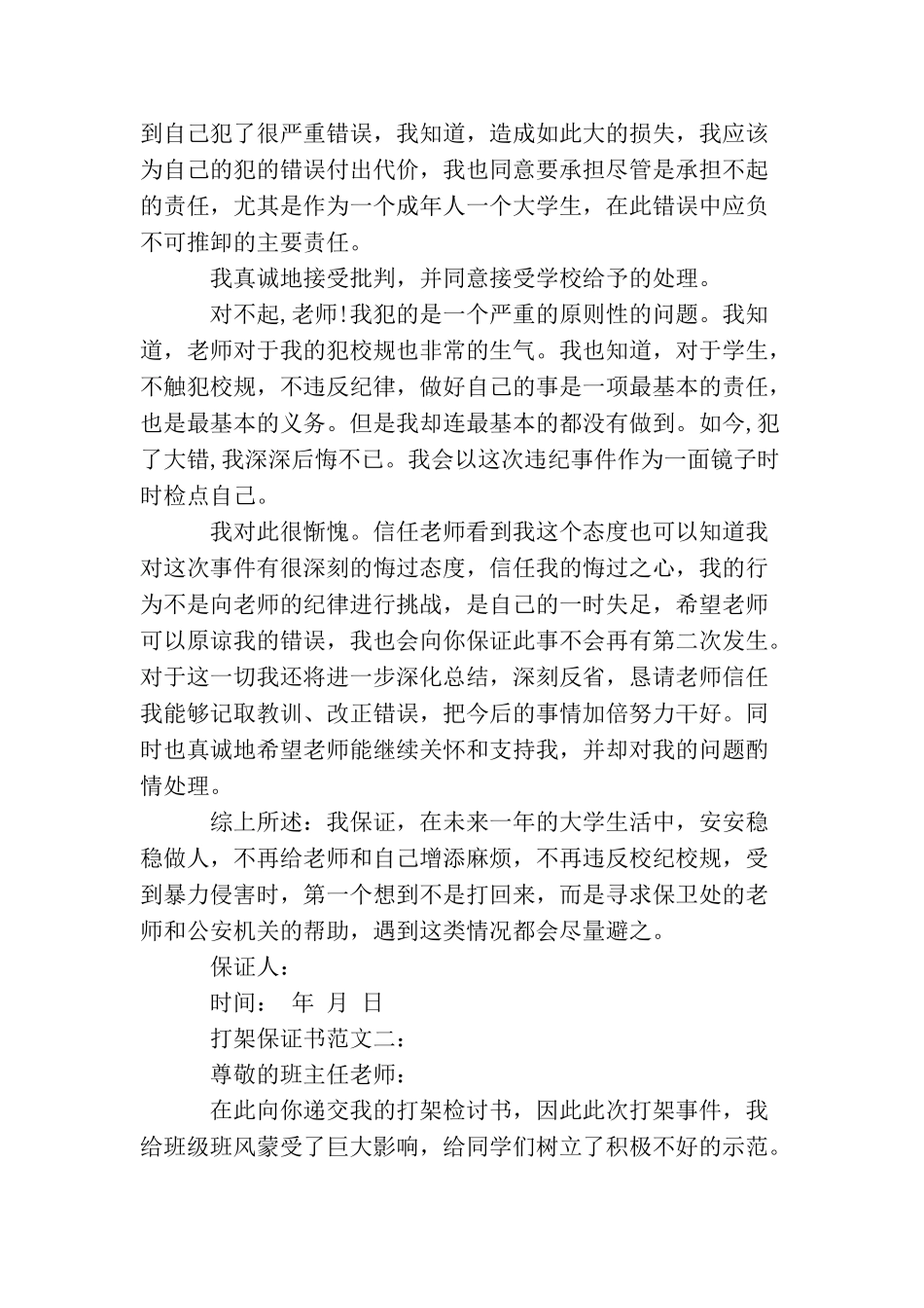 打架保证书范文3篇_第2页