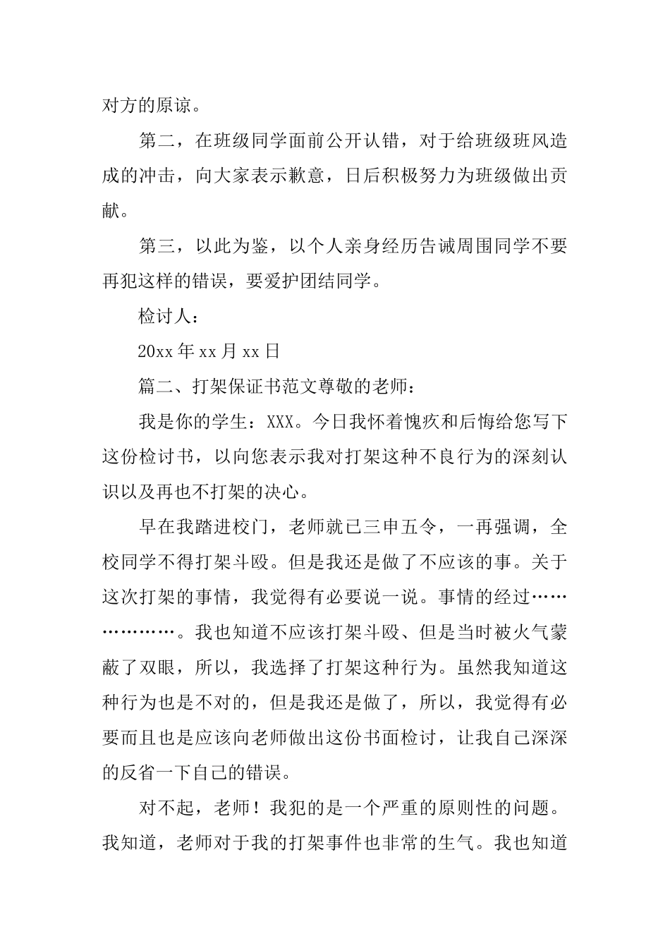 打架保证书范文_第2页