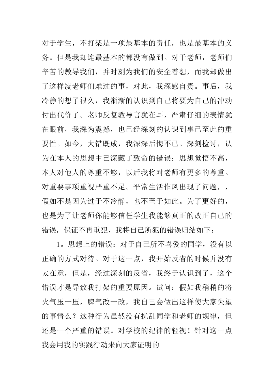 打架保证书范文_第3页