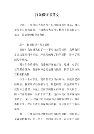 打架保证书范文