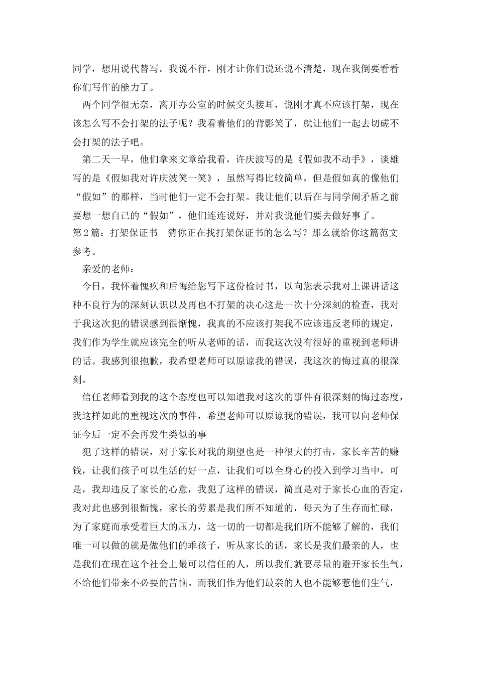 打架保证书推荐5篇_第2页