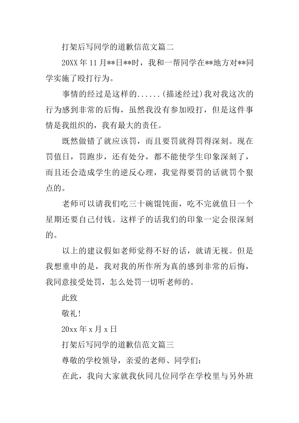 打架后写同学的道歉信范文四篇_第2页