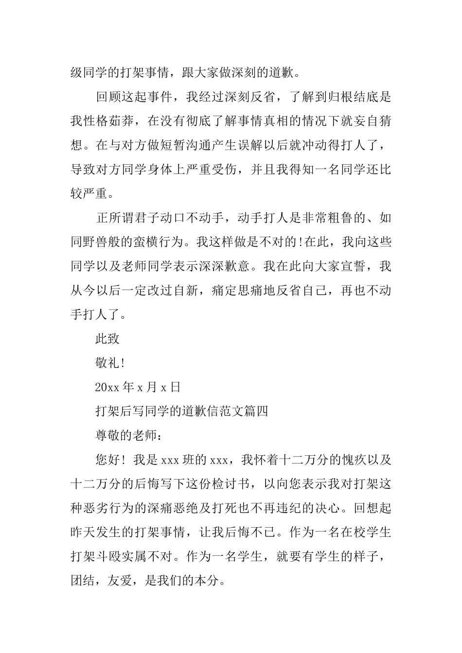 打架后写同学的道歉信范文四篇_第3页