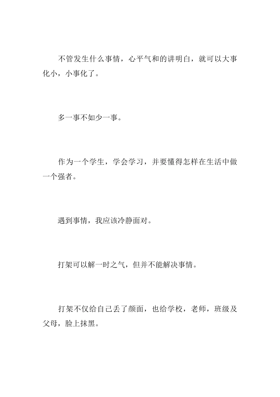 打架悔过书范文_第3页