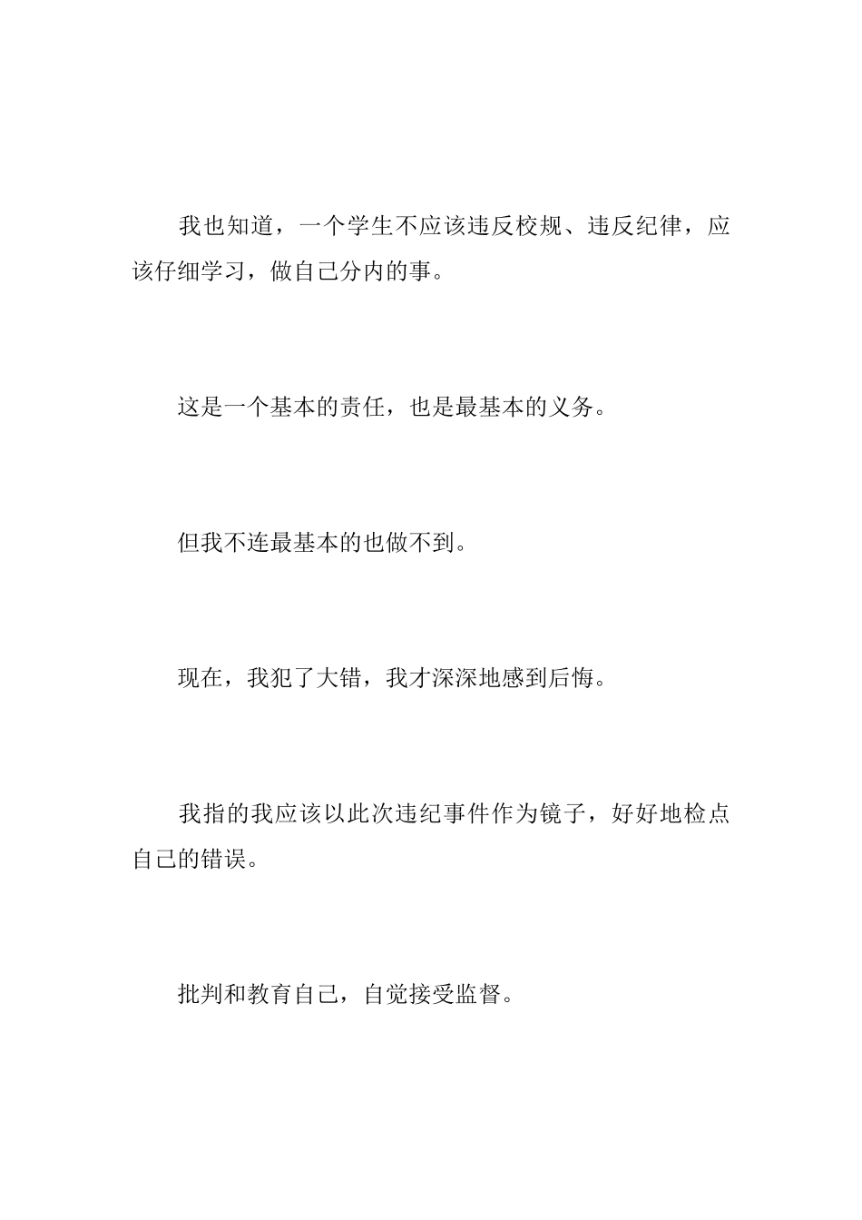 打架悔过书范文学生打架悔过书_第2页