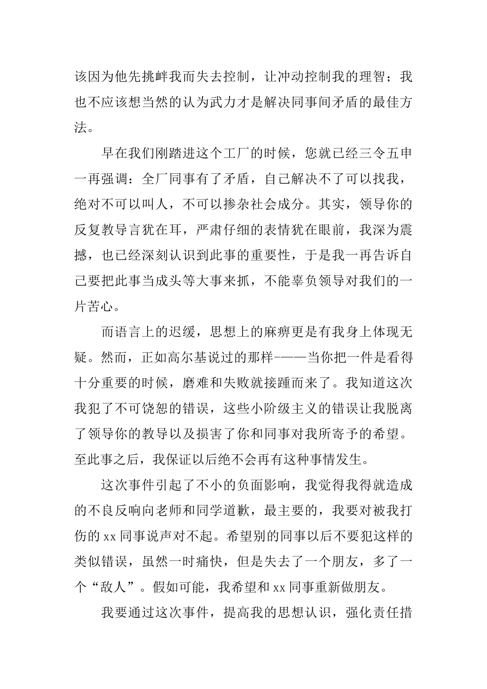 打架悔过书大全7篇_第3页