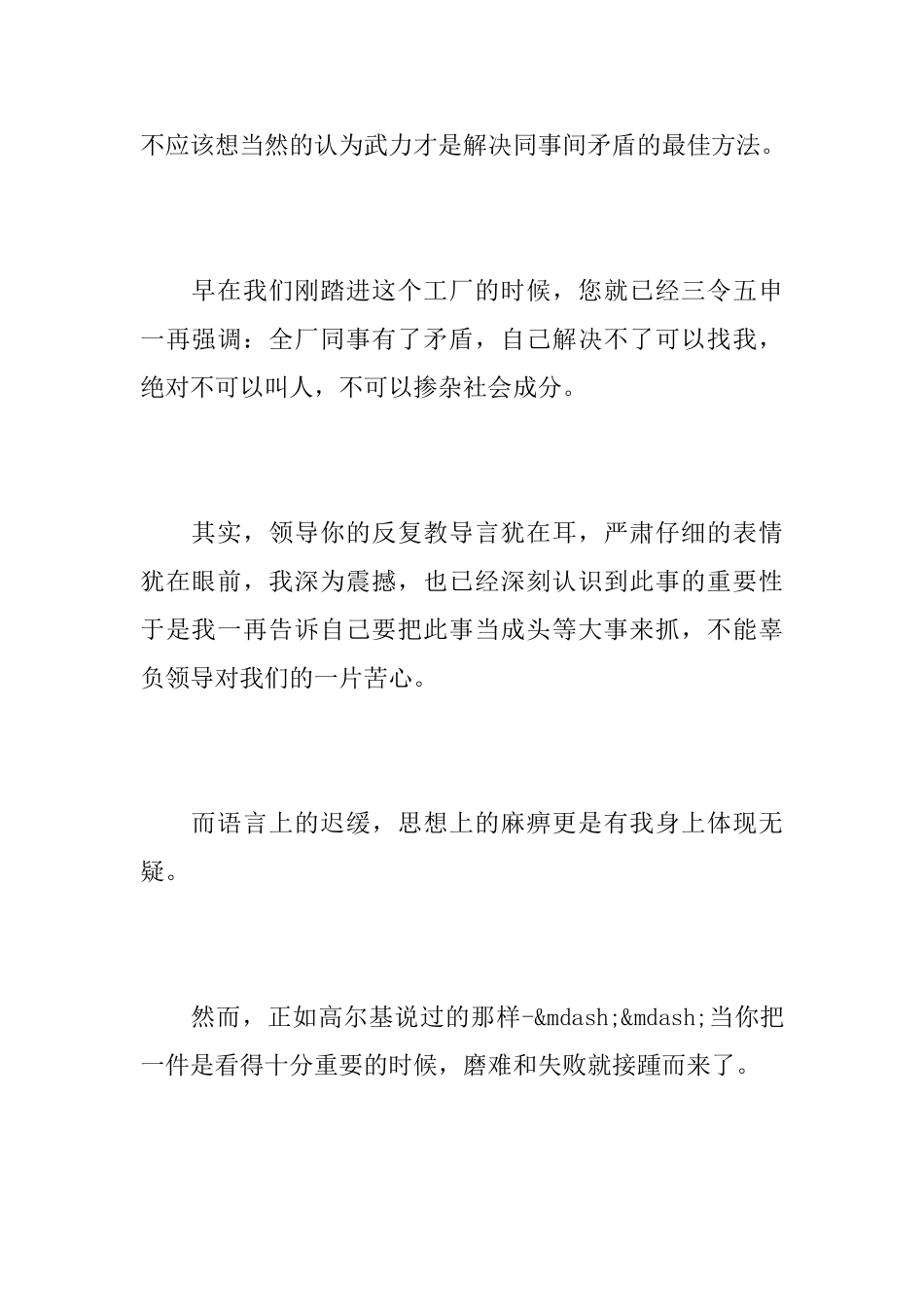 打架悔过书打架斗殴悔过书_第2页