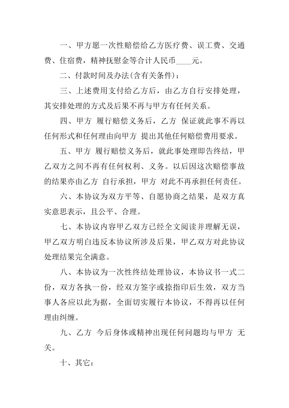 打架和解协议书_第2页