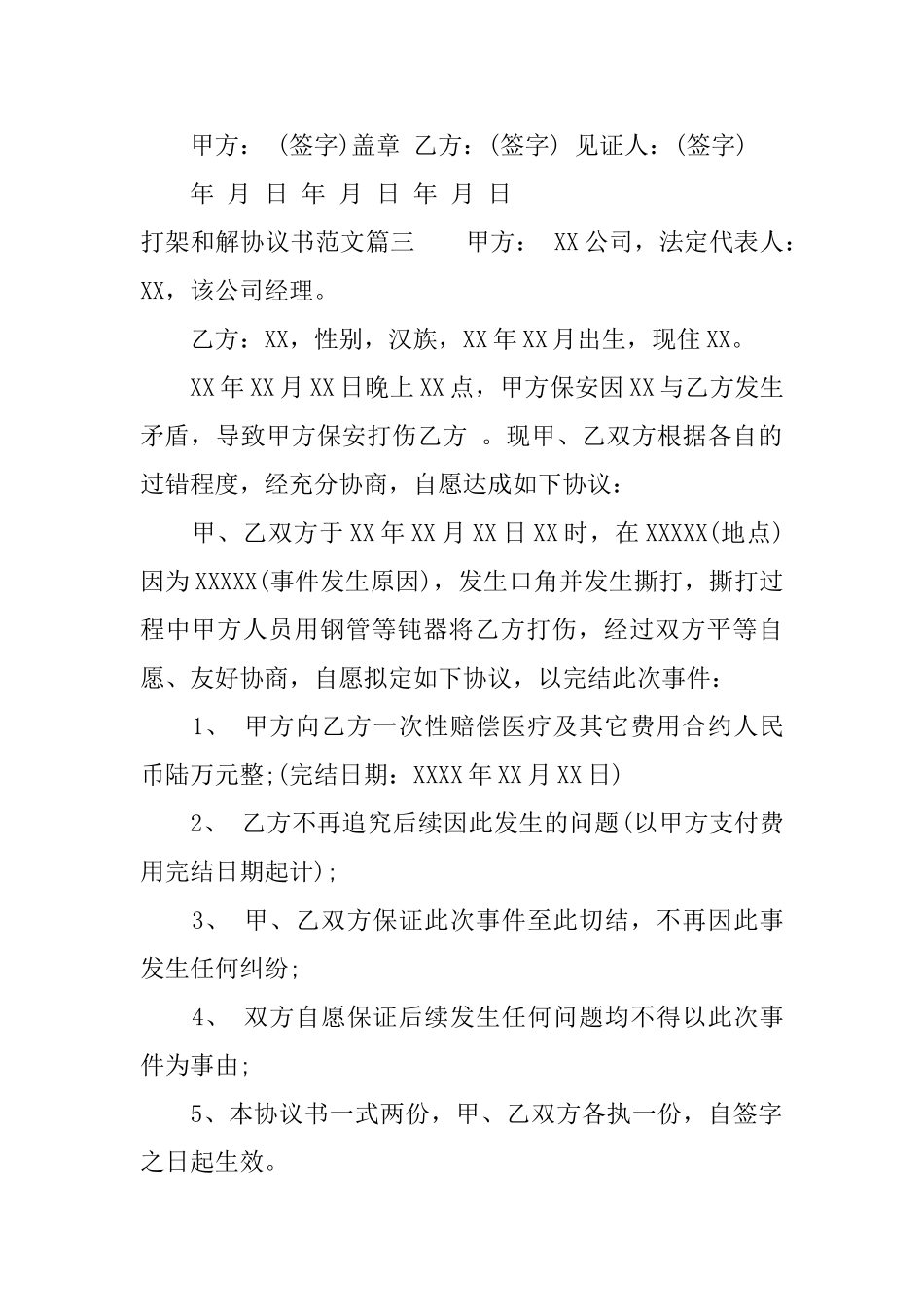 打架和解协议书_第3页