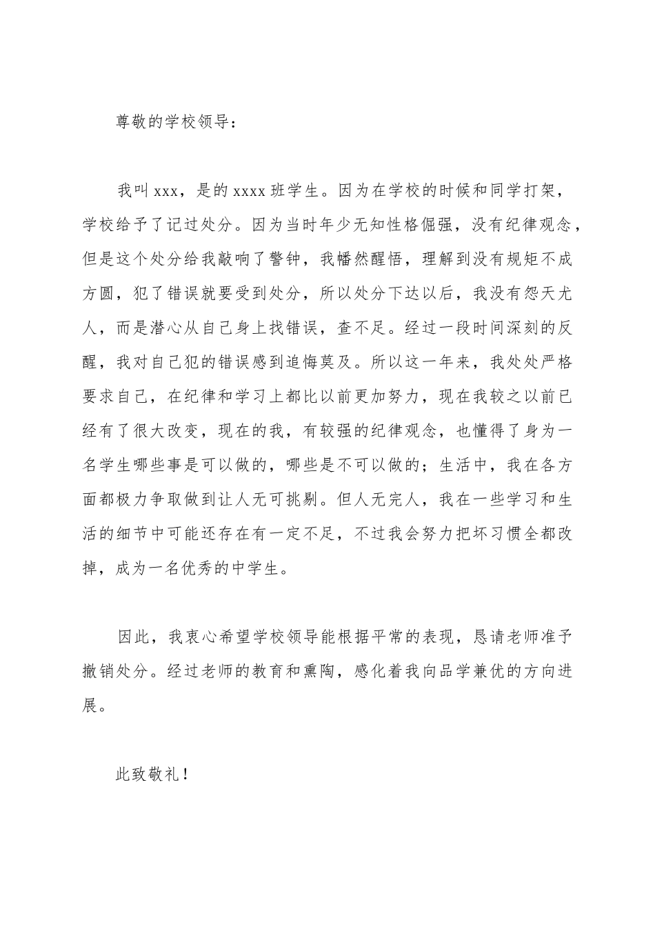 打架撤销处分申请书_第2页