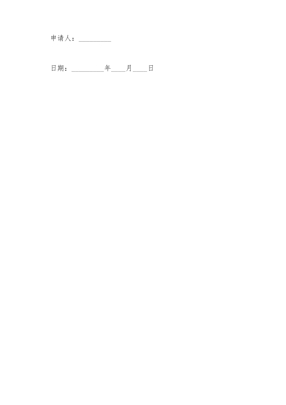 打架撤销处分申请书_第3页