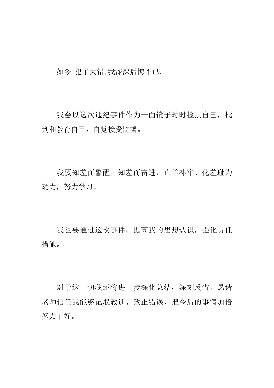 打架斗殴悔过书打架悔过书_第2页