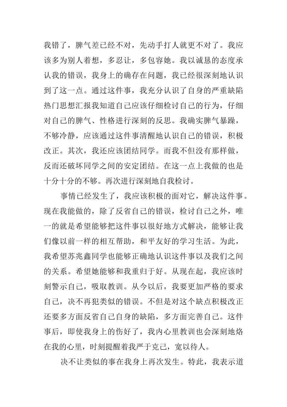 打架检讨书4篇_第2页