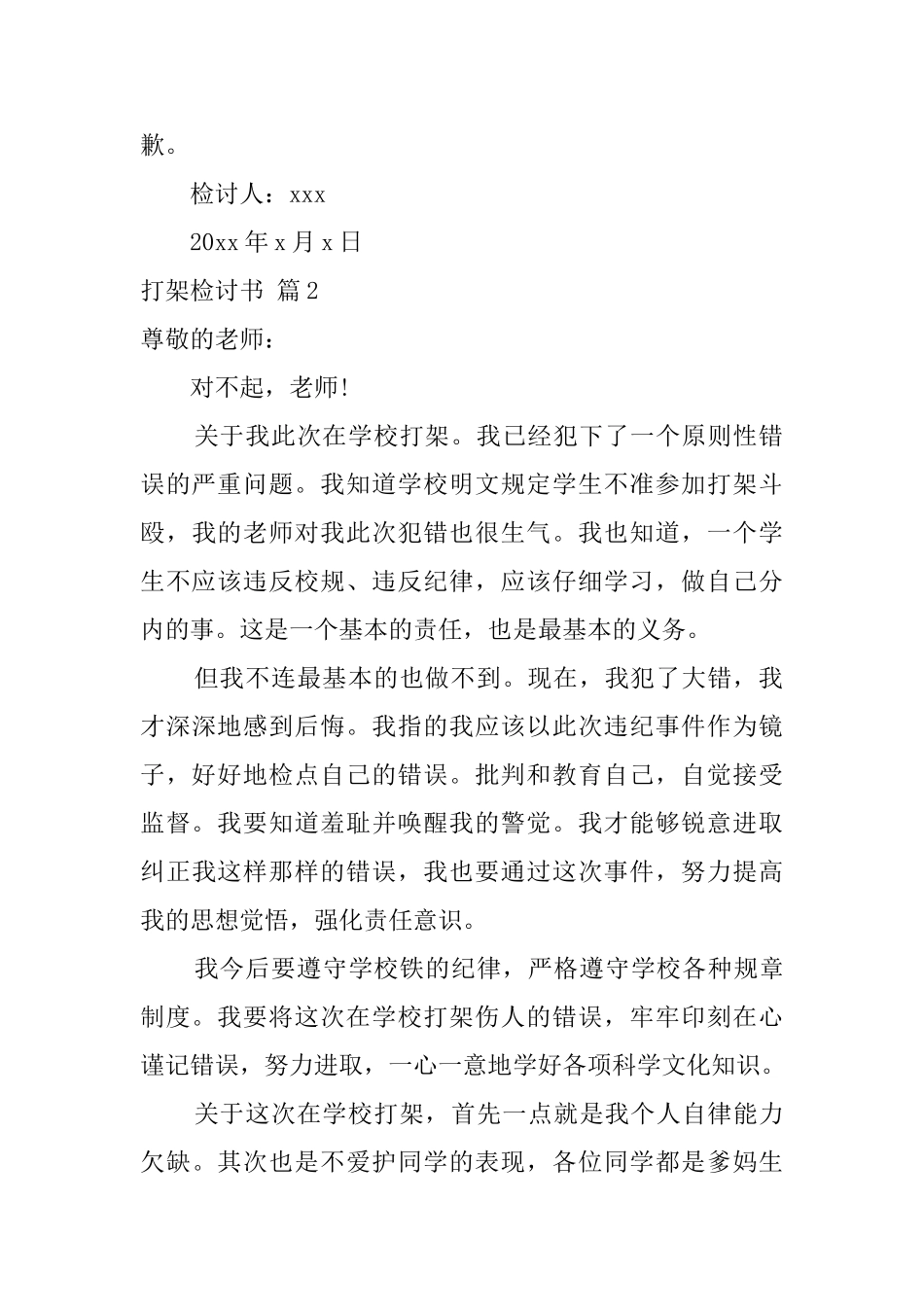 打架检讨书4篇_第3页